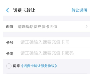 支付宝话费卡转让方法介绍 支付宝话费卡转让在哪寻找