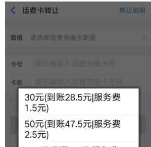 支付宝话费卡转让方法介绍 支付宝话费卡转让在哪寻找