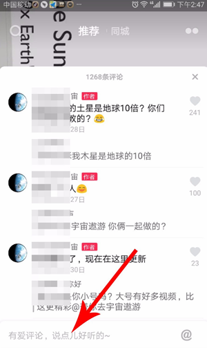 抖音评论如何发表情 抖音评论如何发图片