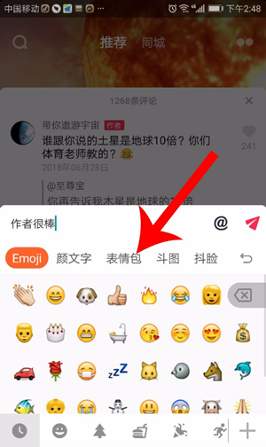 抖音评论如何发表情 抖音评论如何发图片