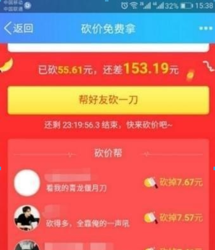 拼多多砍价免费拿是真的吗？ 拼多多砍价靠谱吗？