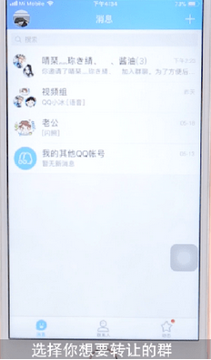 QQ群如何转让 QQ群转让教程