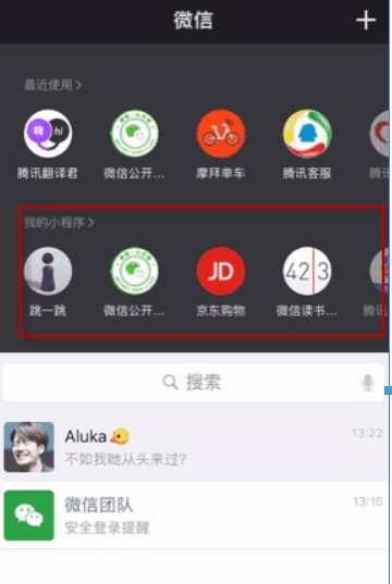 微信我的小程序位置在哪？ 我的小程序如何查找？