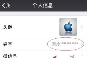 微信名字后面的小数字如何制作？如何在微信昵称上面加小字攻略介绍！