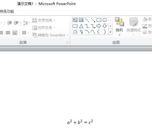 ppt中插入勾股定理公式的具体操作方法