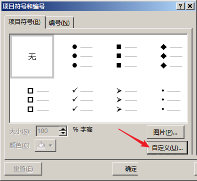 PPT表格添加项目符号的具体操作过程