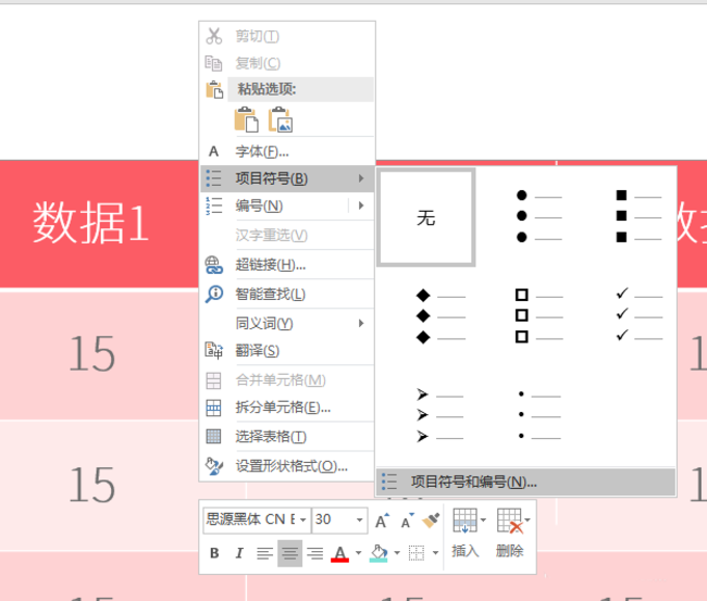 PPT表格添加项目符号的具体操作过程