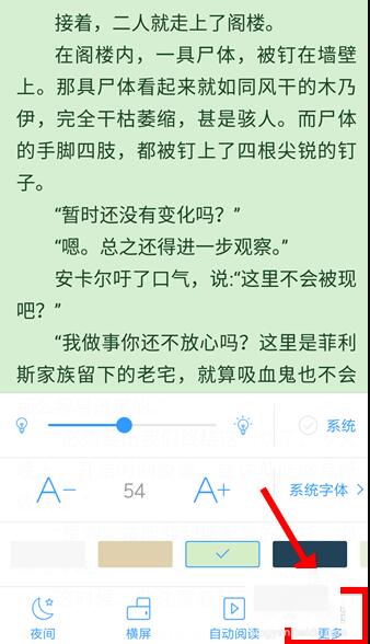 QQ阅读设置翻页的具体操作方法