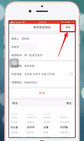 唯品会APP更改收货地址具体步骤介绍