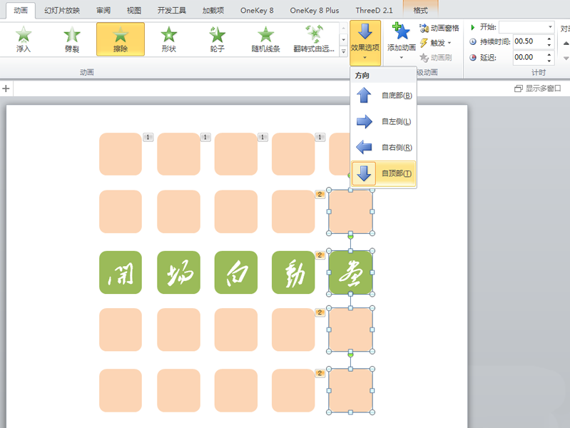 使用ppt2010制作出开场动画具体步骤