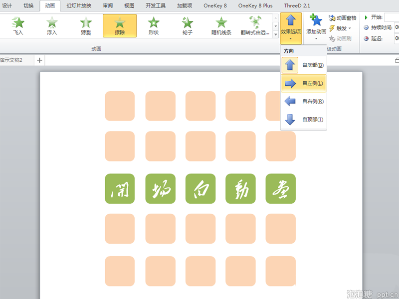 使用ppt2010制作出开场动画具体步骤