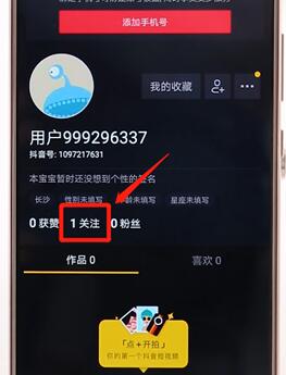 抖音APP不再关注用户简单操作