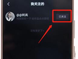 抖音APP不再关注用户简单操作