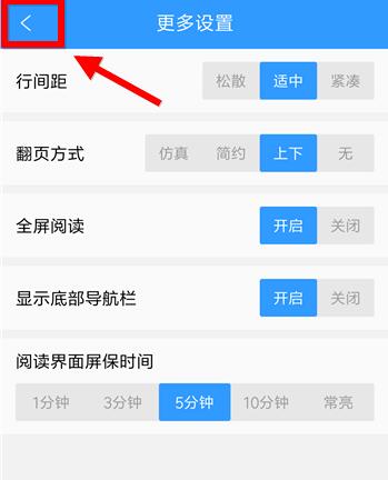 QQ阅读设置上下翻页具体操作流程