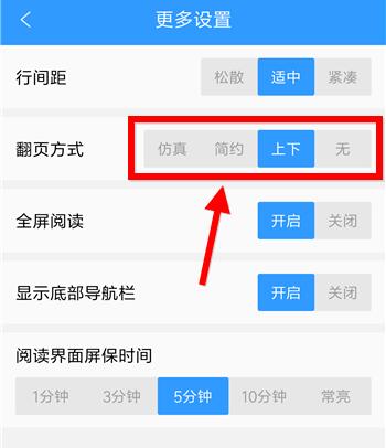 QQ阅读设置上下翻页具体操作流程