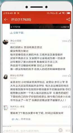 网易云音乐中找到评论入口详细操作方法