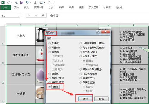 Excel中将表格中图片删掉具体方法介绍