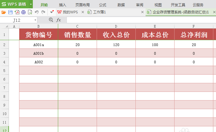 WPS中免费使用稻壳模板具体操作方法