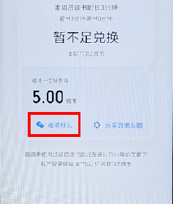 微信读书APP邀请好友简单操作