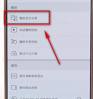 优酷APP调语言操作流程