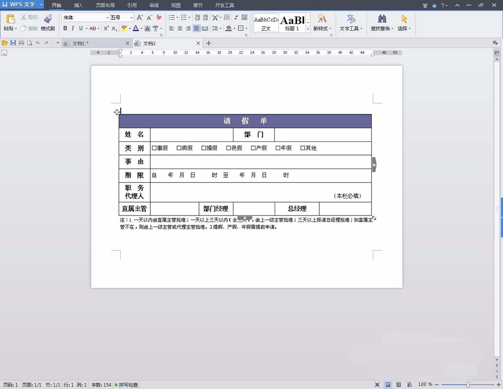 使用wps创建漂亮专业文档具体操作流程