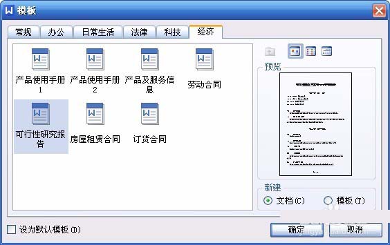 使用wps创建漂亮专业文档具体操作流程