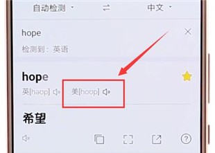 百度翻译APP设置声音基础操作