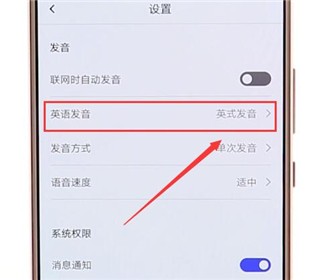 百度翻译APP设置声音基础操作