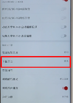 网易云音乐APP调整音质基础操作