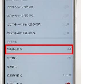 网易云音乐APP调整音质基础操作