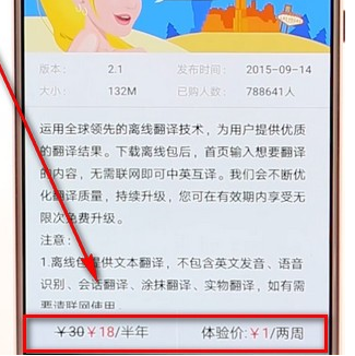 百度翻译APP下载离线包操作流程