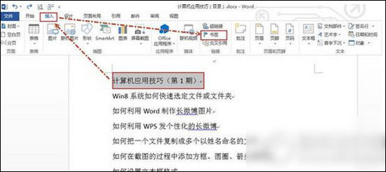 word中制作出超链接具体操作方法