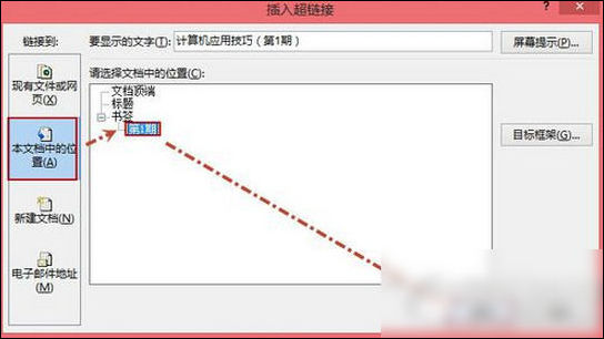 word中制作出超链接具体操作方法