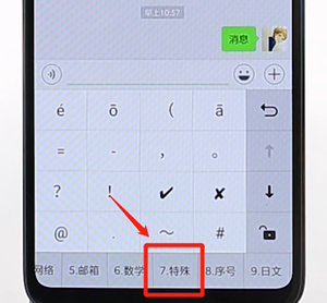 搜狗输入法APP打出特殊符号简单操作