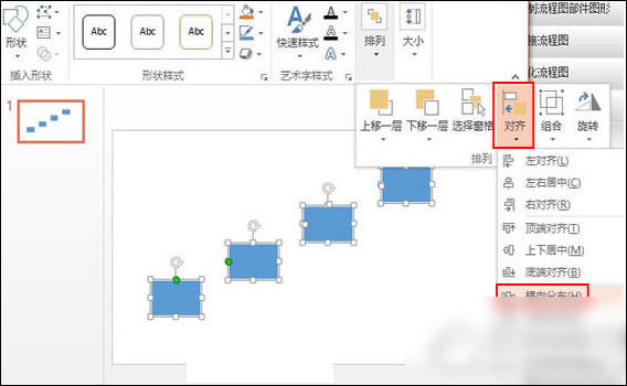 使用ppt制作出流程图具体操作方法