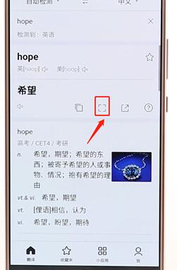 百度翻译APP具体使用过程