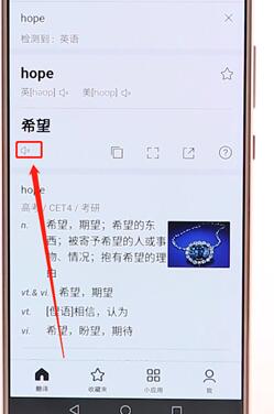 百度翻译APP具体使用过程