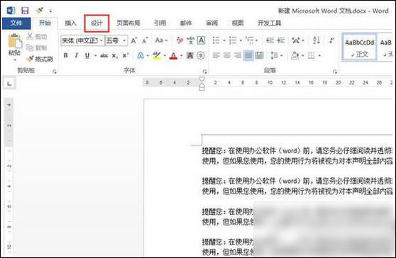 word2013设置水印具体操作方法