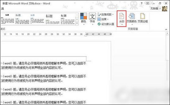 word2013设置水印具体操作方法