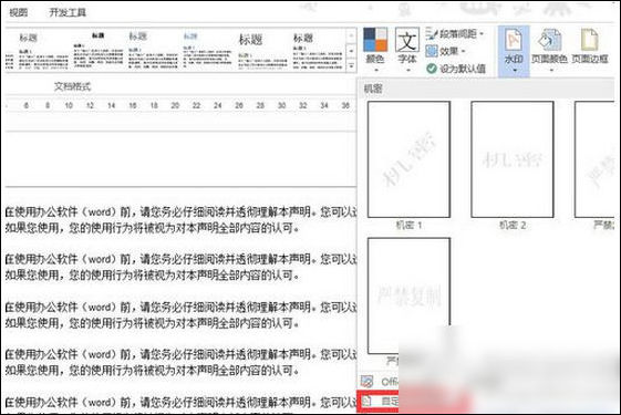 word2013设置水印具体操作方法