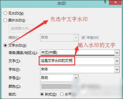 word2013设置水印具体操作方法