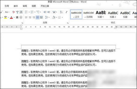 word2013设置水印具体操作方法