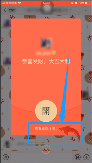 微信红包不领取查看金额的基础操作