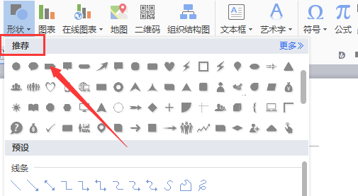 WPS文件中输入闪电形状具体操作步骤