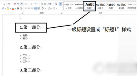 word2013目录自动生成具体操作方法