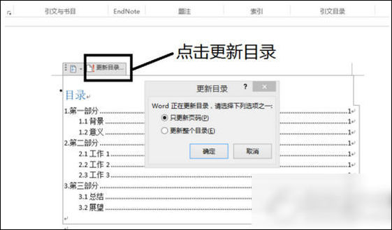 word2013目录自动生成具体操作方法