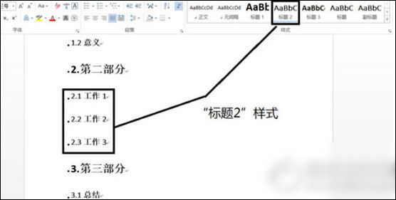 word2013目录自动生成具体操作方法