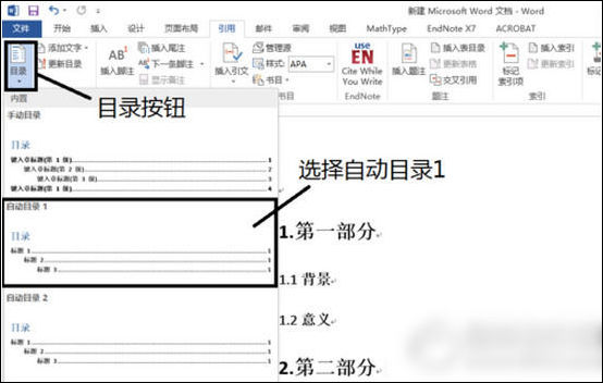 word2013目录自动生成具体操作方法