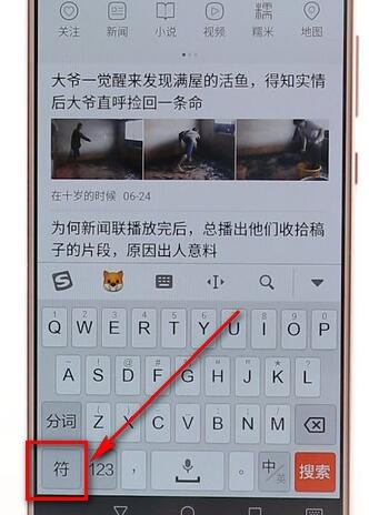 使用搜狗输入法app打出声调简单操作