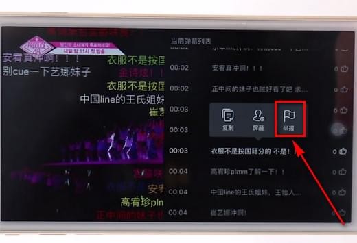 在b站里进行举报弹幕详细操作
